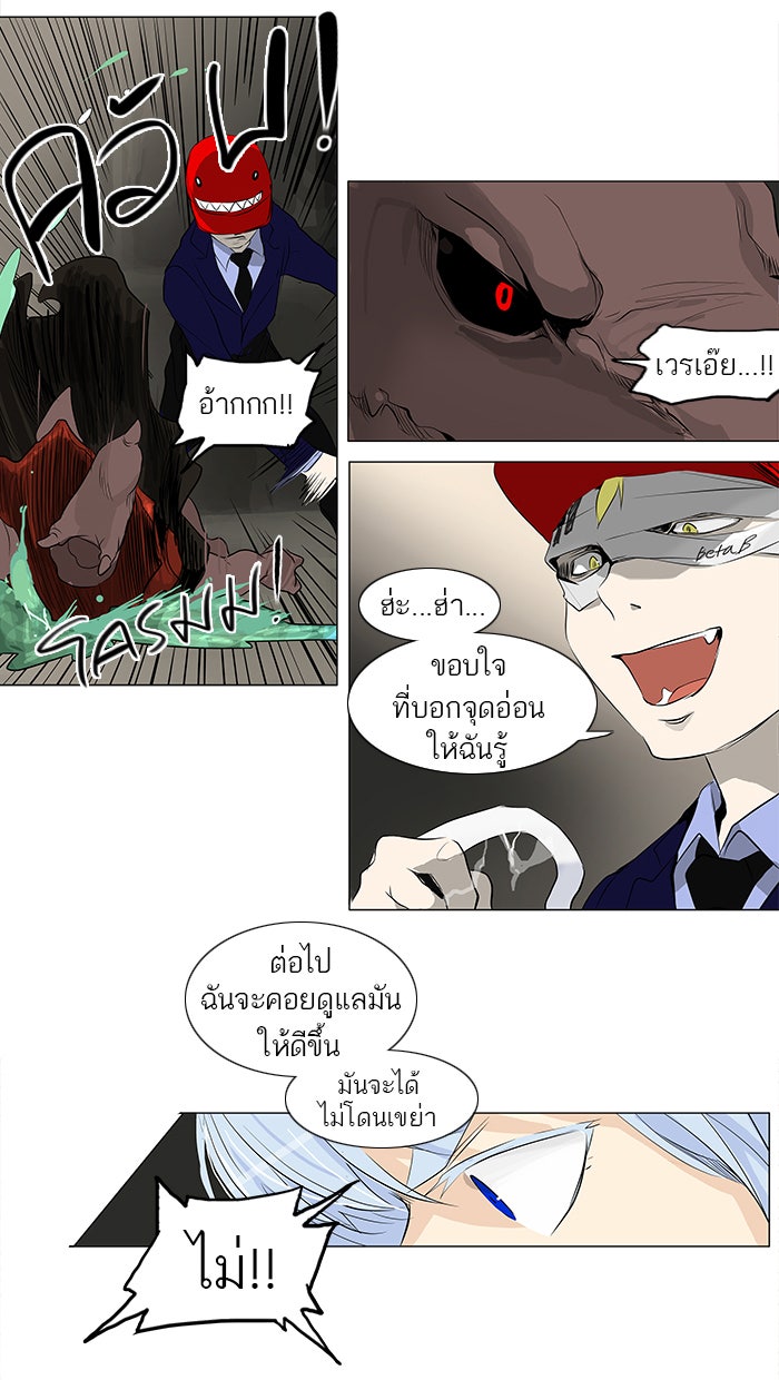 ทาวเวอร์ออฟก๊อด หอคอยเทพเจ้า - หน้า 40