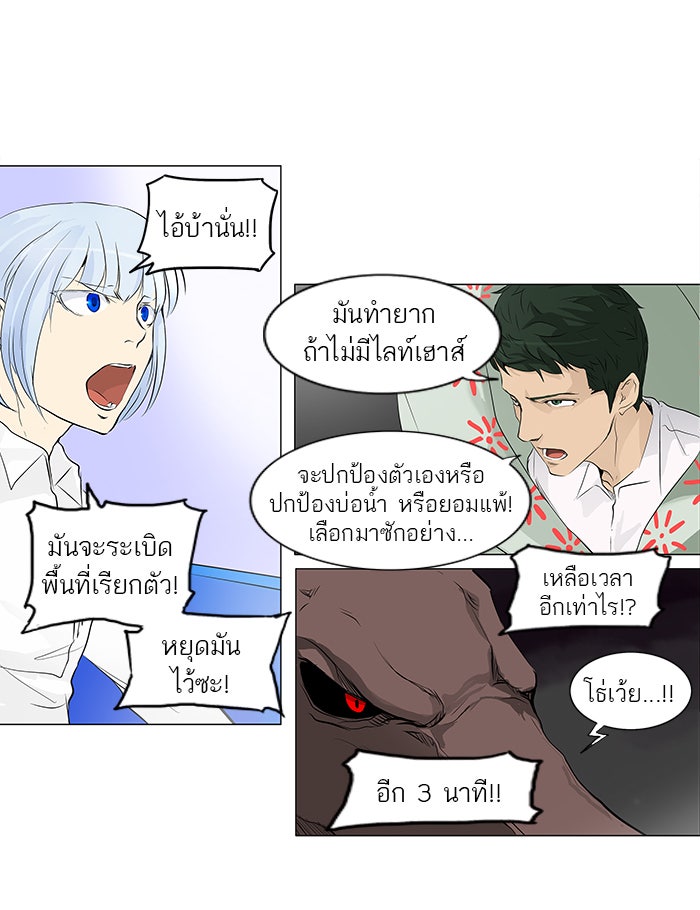 ทาวเวอร์ออฟก๊อด หอคอยเทพเจ้า - หน้า 30