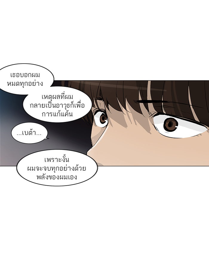 ทาวเวอร์ออฟก๊อด หอคอยเทพเจ้า - หน้า 34