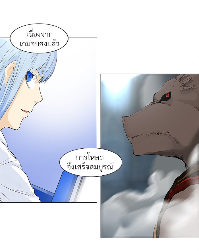 ทาวเวอร์ออฟก๊อด หอคอยเทพเจ้า - หน้า 45