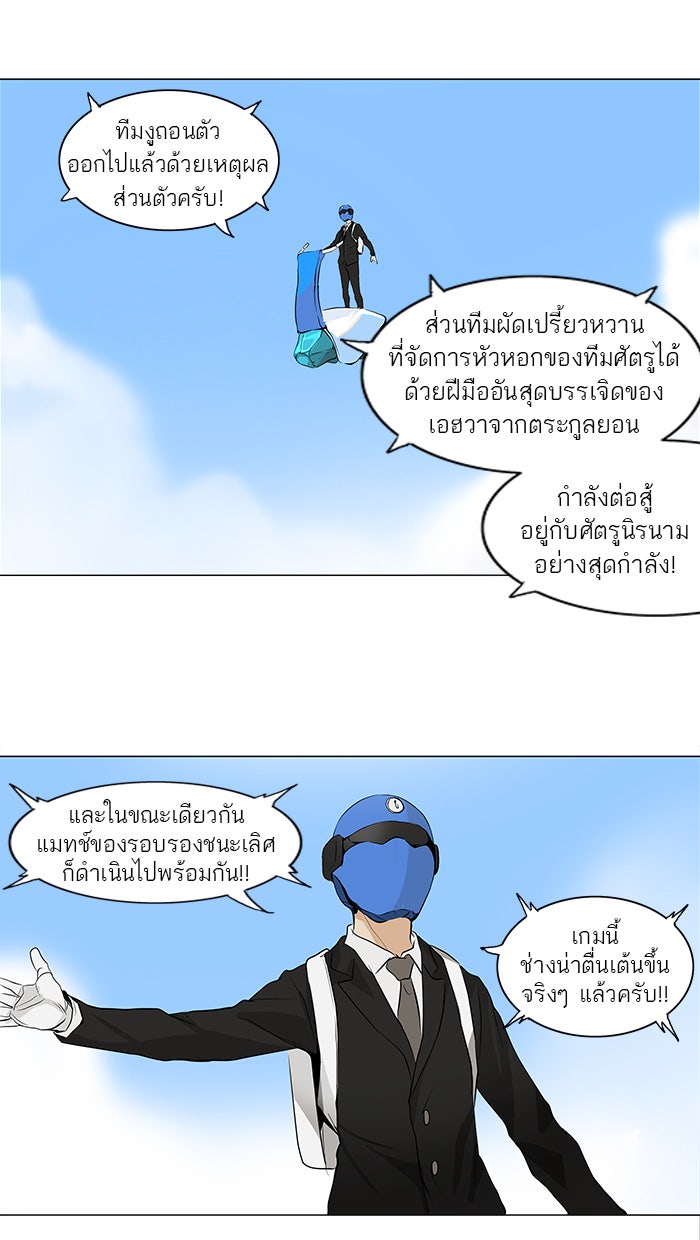 ทาวเวอร์ออฟก๊อด หอคอยเทพเจ้า - หน้า 8