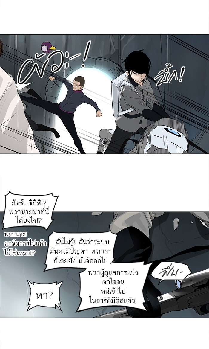ทาวเวอร์ออฟก๊อด หอคอยเทพเจ้า - หน้า 32