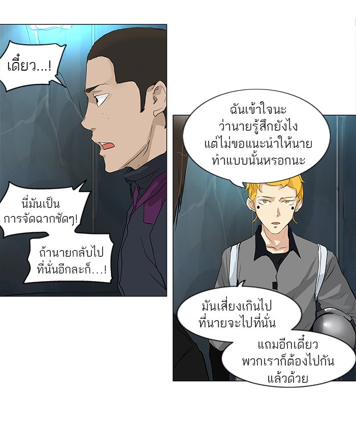 ทาวเวอร์ออฟก๊อด หอคอยเทพเจ้า - หน้า 22