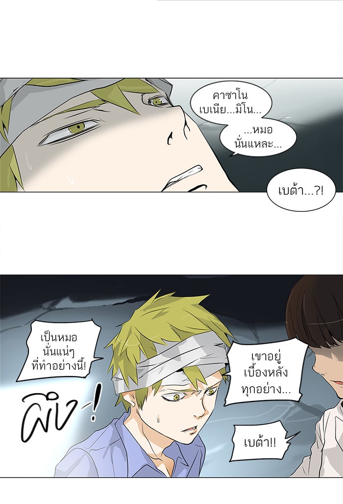 ทาวเวอร์ออฟก๊อด หอคอยเทพเจ้า - หน้า 22