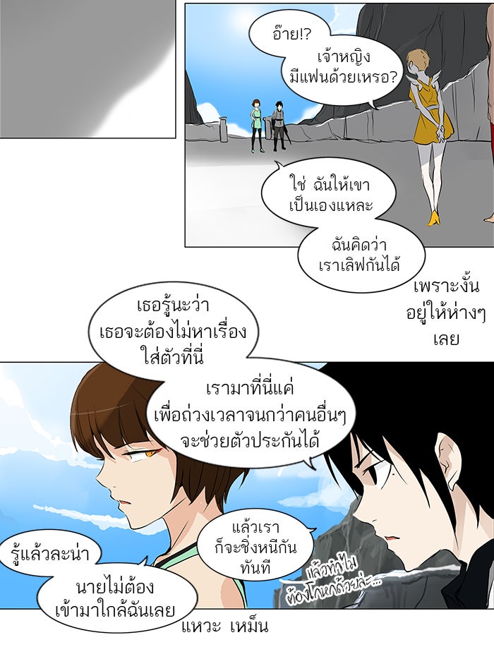 ทาวเวอร์ออฟก๊อด หอคอยเทพเจ้า - หน้า 26