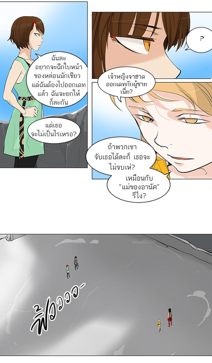 ทาวเวอร์ออฟก๊อด หอคอยเทพเจ้า - หน้า 28
