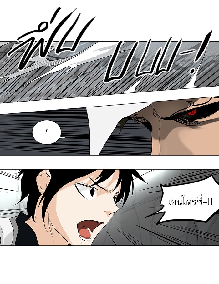 ทาวเวอร์ออฟก๊อด หอคอยเทพเจ้า - หน้า 29