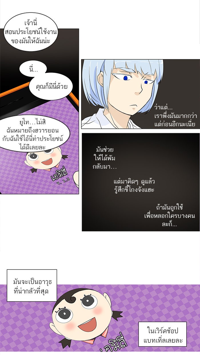 ทาวเวอร์ออฟก๊อด หอคอยเทพเจ้า - หน้า 3
