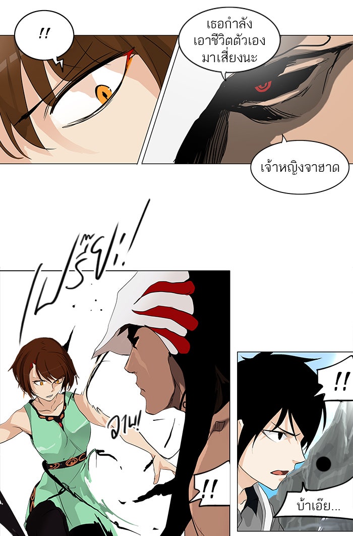 ทาวเวอร์ออฟก๊อด หอคอยเทพเจ้า - หน้า 32