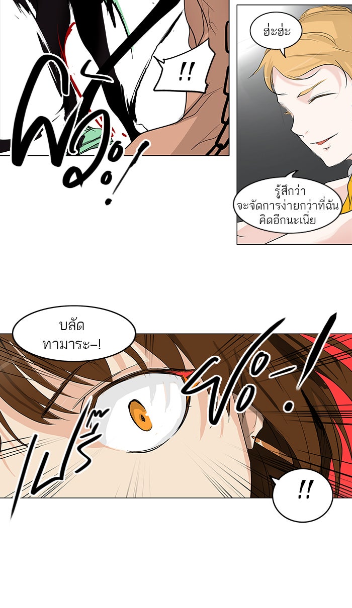 ทาวเวอร์ออฟก๊อด หอคอยเทพเจ้า - หน้า 33