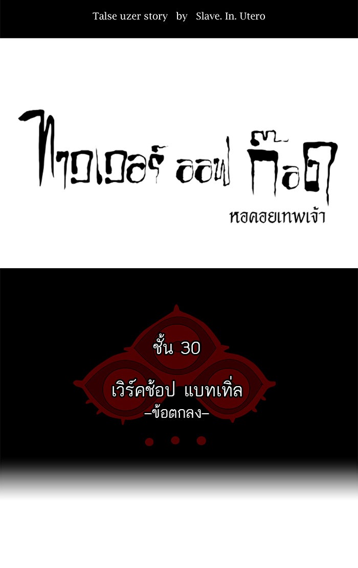 ทาวเวอร์ออฟก๊อด หอคอยเทพเจ้า - หน้า 9
