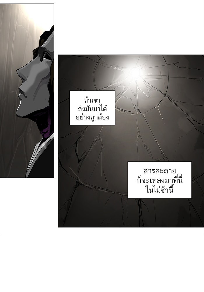 ทาวเวอร์ออฟก๊อด หอคอยเทพเจ้า - หน้า 28