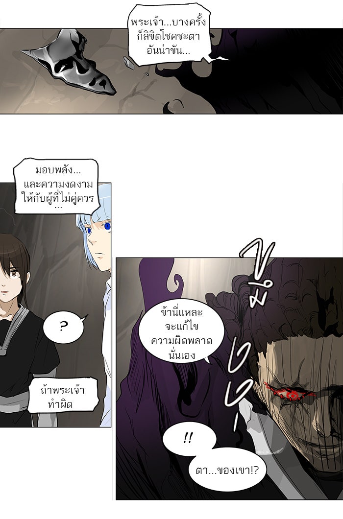 ทาวเวอร์ออฟก๊อด หอคอยเทพเจ้า - หน้า 11