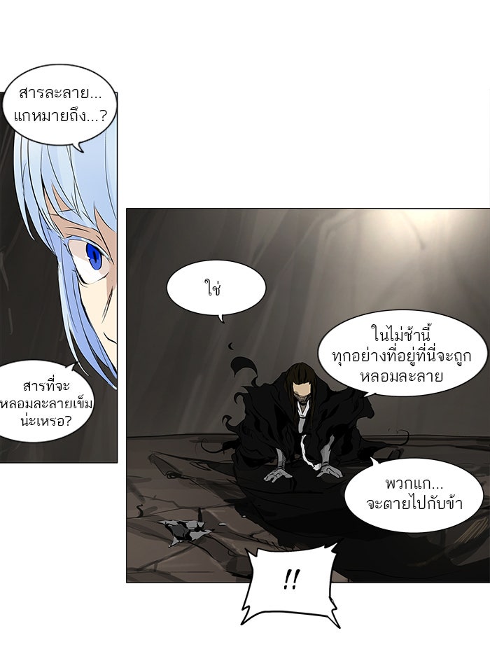 ทาวเวอร์ออฟก๊อด หอคอยเทพเจ้า - หน้า 15