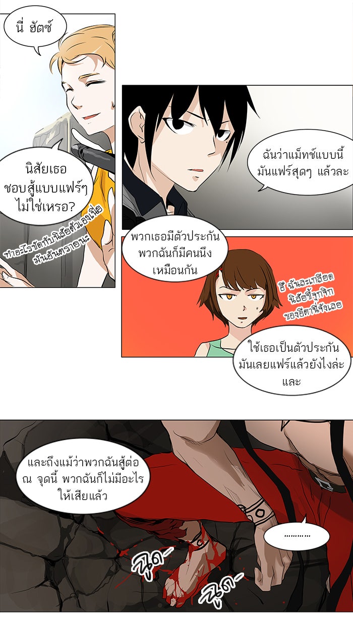 ทาวเวอร์ออฟก๊อด หอคอยเทพเจ้า - หน้า 20