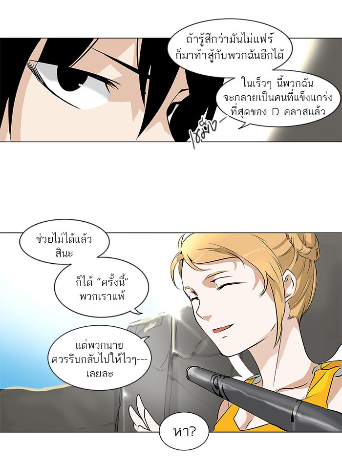 ทาวเวอร์ออฟก๊อด หอคอยเทพเจ้า - หน้า 22