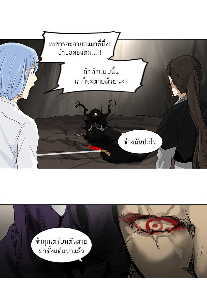ทาวเวอร์ออฟก๊อด หอคอยเทพเจ้า - หน้า 24