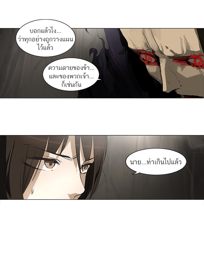 ทาวเวอร์ออฟก๊อด หอคอยเทพเจ้า - หน้า 26