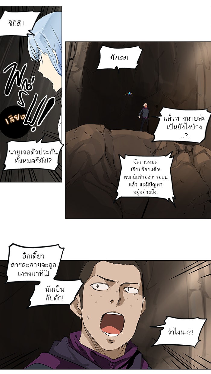 ทาวเวอร์ออฟก๊อด หอคอยเทพเจ้า - หน้า 27