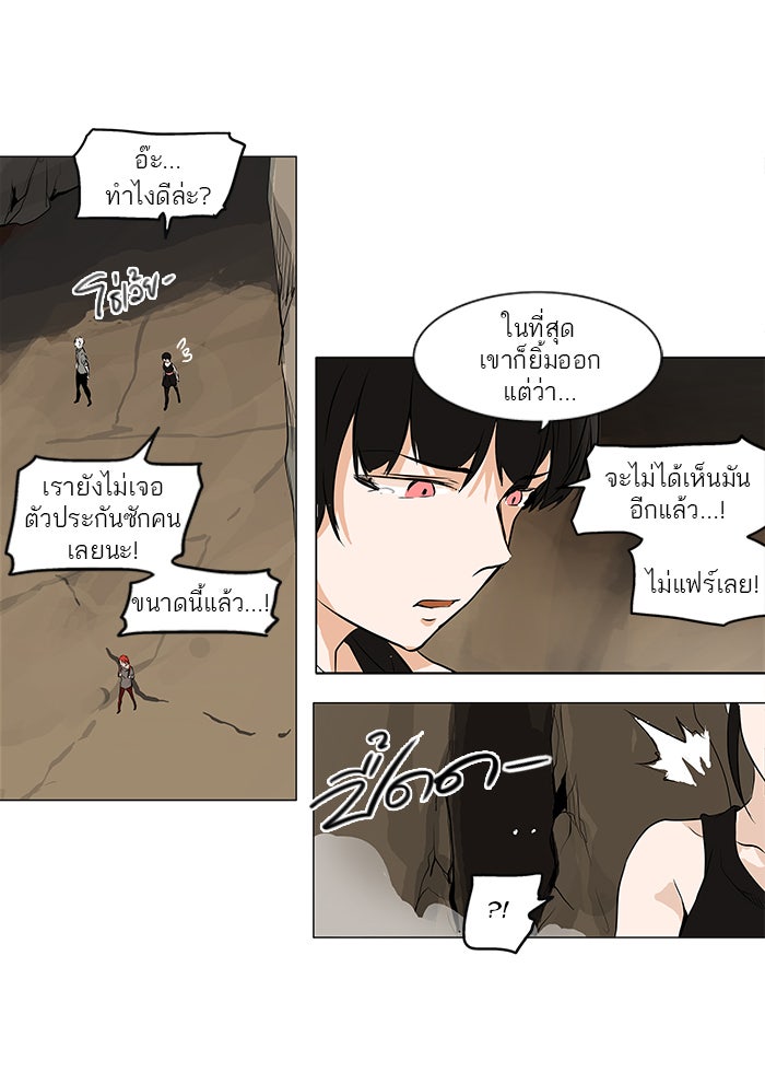 ทาวเวอร์ออฟก๊อด หอคอยเทพเจ้า - หน้า 29