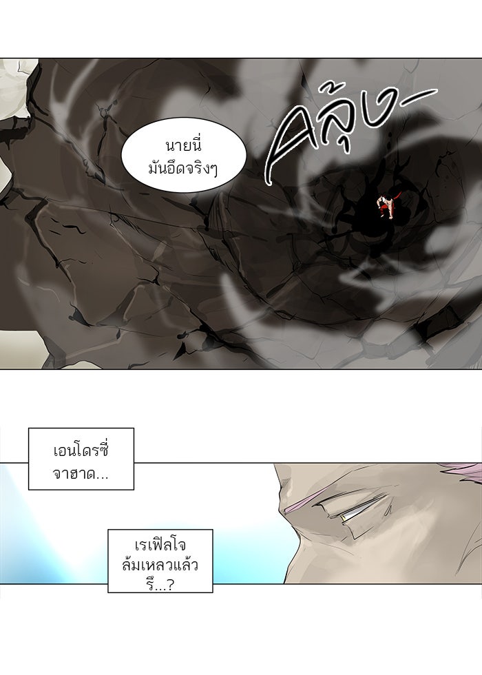ทาวเวอร์ออฟก๊อด หอคอยเทพเจ้า - หน้า 3