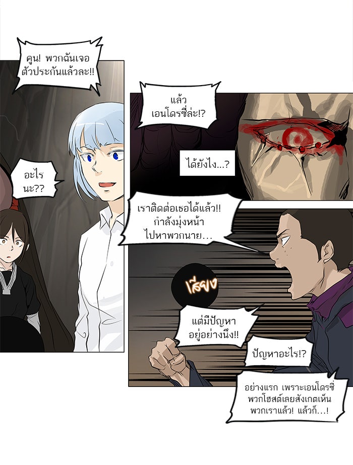 ทาวเวอร์ออฟก๊อด หอคอยเทพเจ้า - หน้า 33