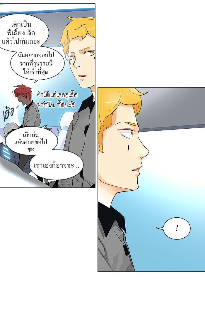 ทาวเวอร์ออฟก๊อด หอคอยเทพเจ้า - หน้า 37