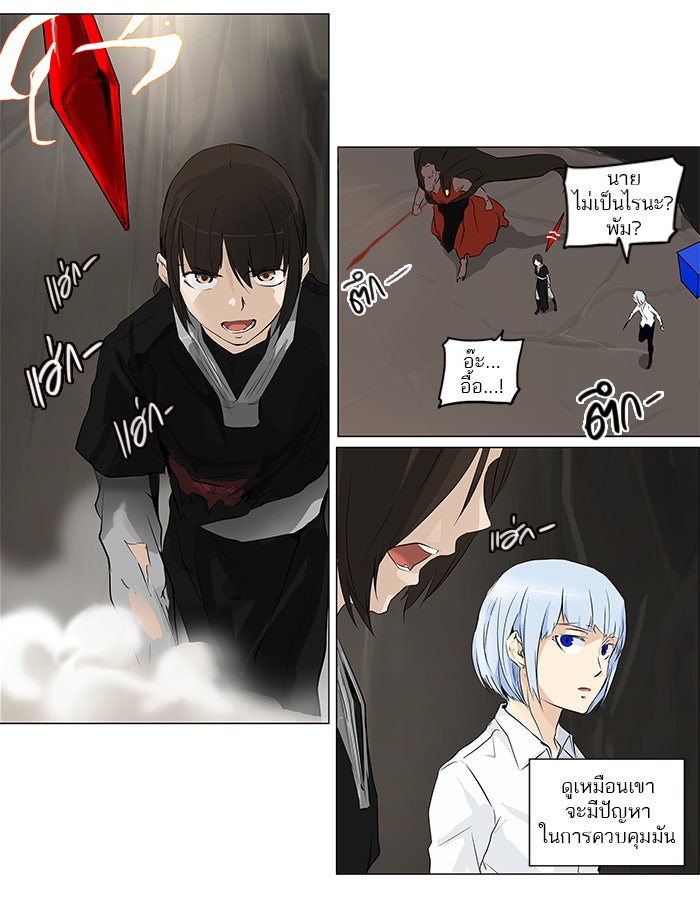 ทาวเวอร์ออฟก๊อด หอคอยเทพเจ้า - หน้า 8