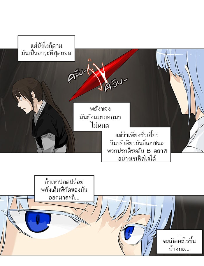 ทาวเวอร์ออฟก๊อด หอคอยเทพเจ้า - หน้า 9