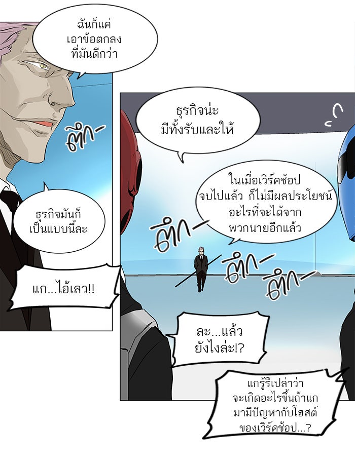 ทาวเวอร์ออฟก๊อด หอคอยเทพเจ้า - หน้า 13