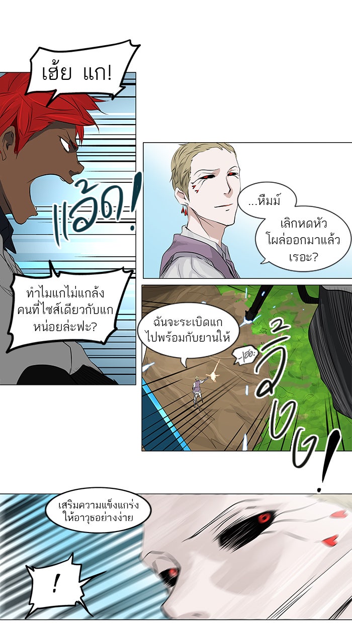 ทาวเวอร์ออฟก๊อด หอคอยเทพเจ้า - หน้า 17