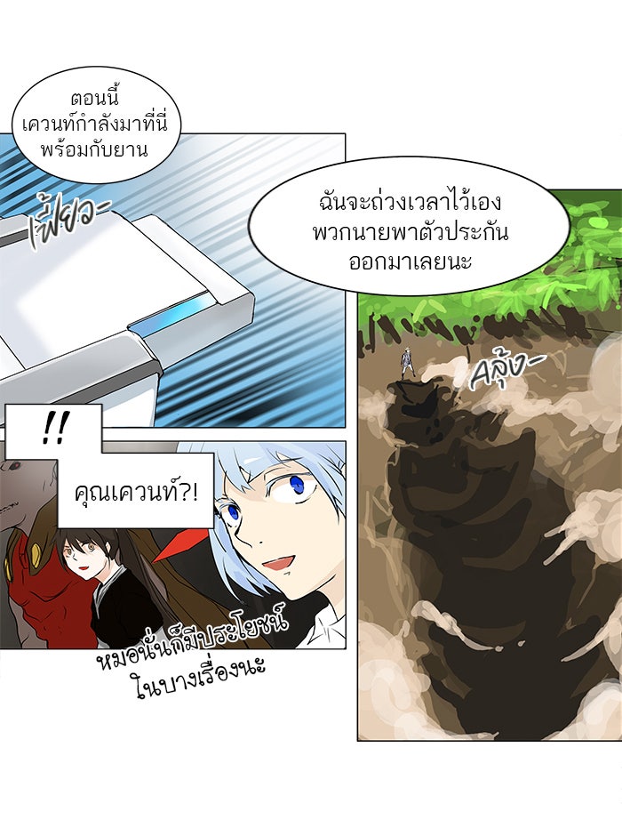 ทาวเวอร์ออฟก๊อด หอคอยเทพเจ้า - หน้า 21