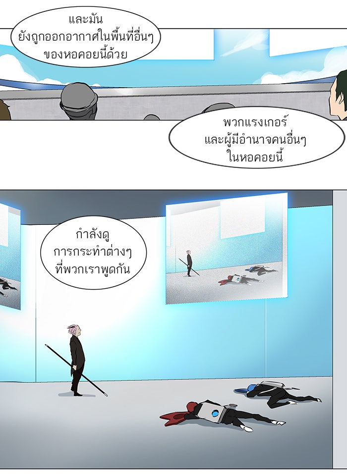 ทาวเวอร์ออฟก๊อด หอคอยเทพเจ้า - หน้า 27