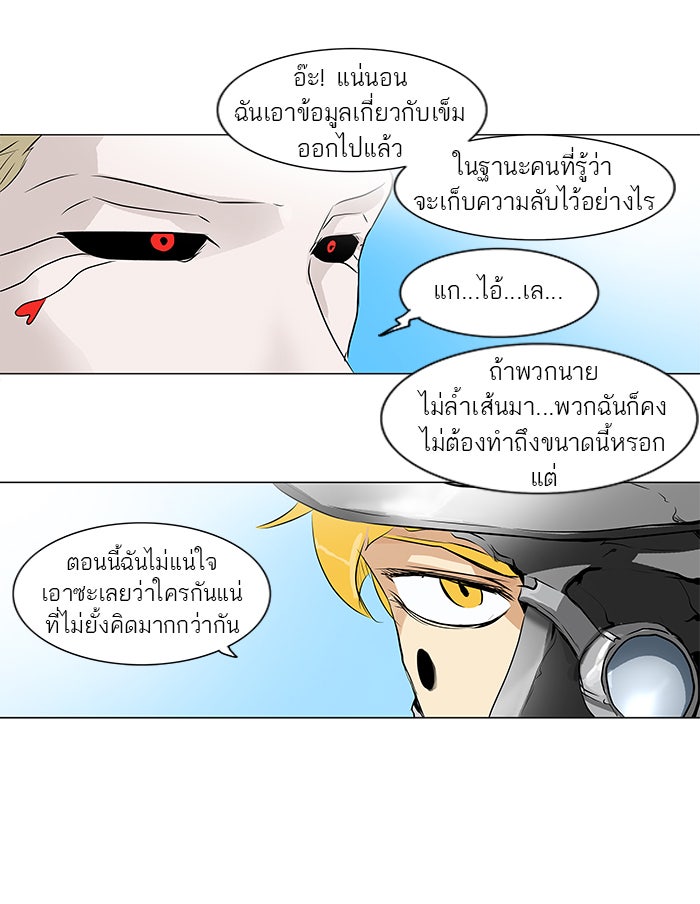 ทาวเวอร์ออฟก๊อด หอคอยเทพเจ้า - หน้า 28
