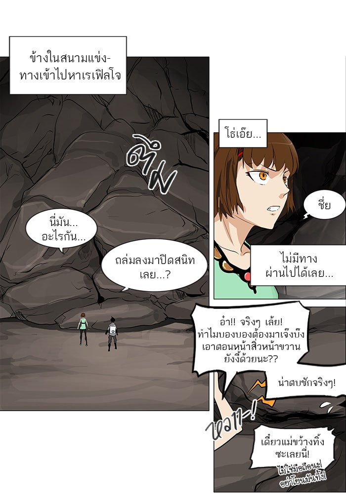 ทาวเวอร์ออฟก๊อด หอคอยเทพเจ้า - หน้า 29