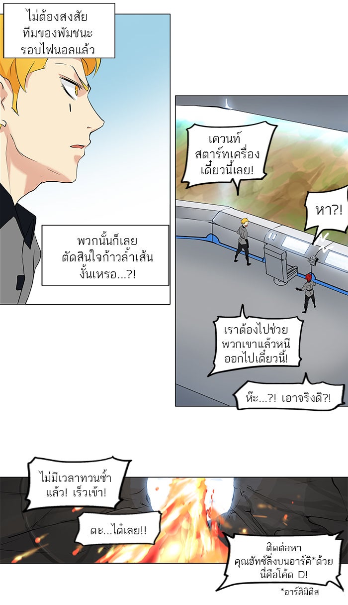 ทาวเวอร์ออฟก๊อด หอคอยเทพเจ้า - หน้า 3