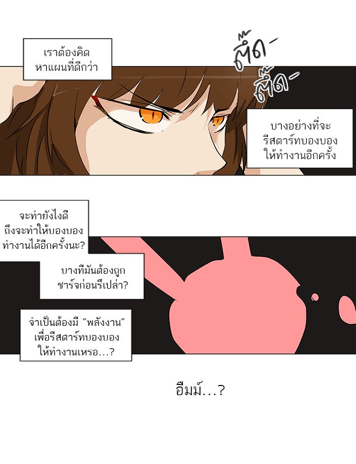 ทาวเวอร์ออฟก๊อด หอคอยเทพเจ้า - หน้า 30
