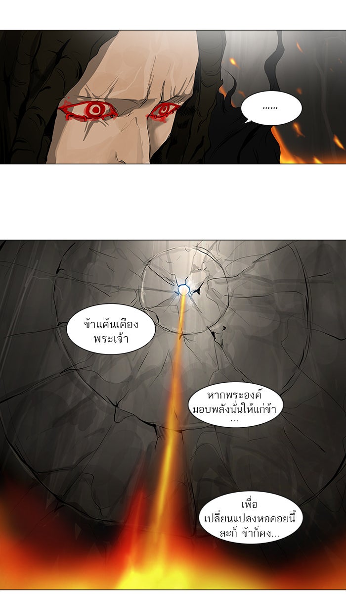 ทาวเวอร์ออฟก๊อด หอคอยเทพเจ้า - หน้า 34