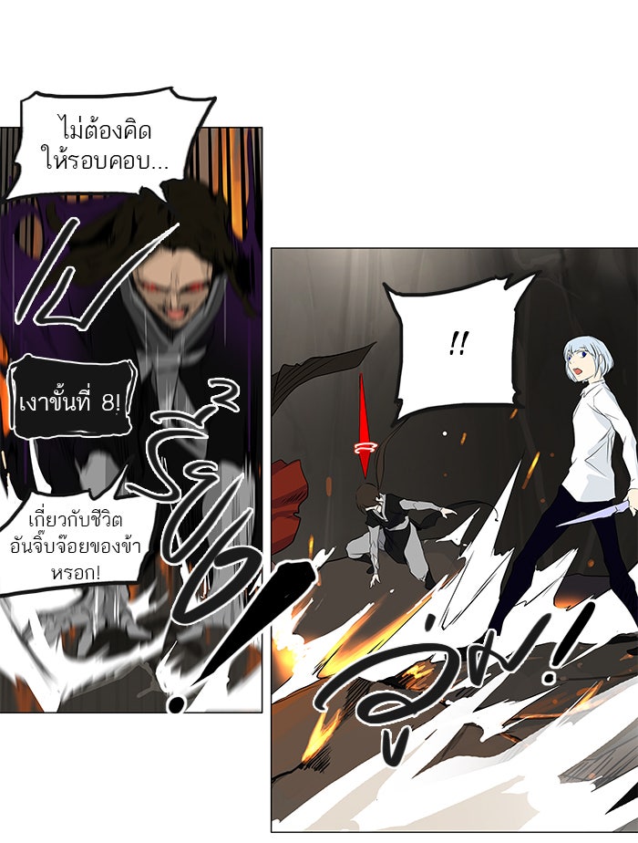 ทาวเวอร์ออฟก๊อด หอคอยเทพเจ้า - หน้า 35