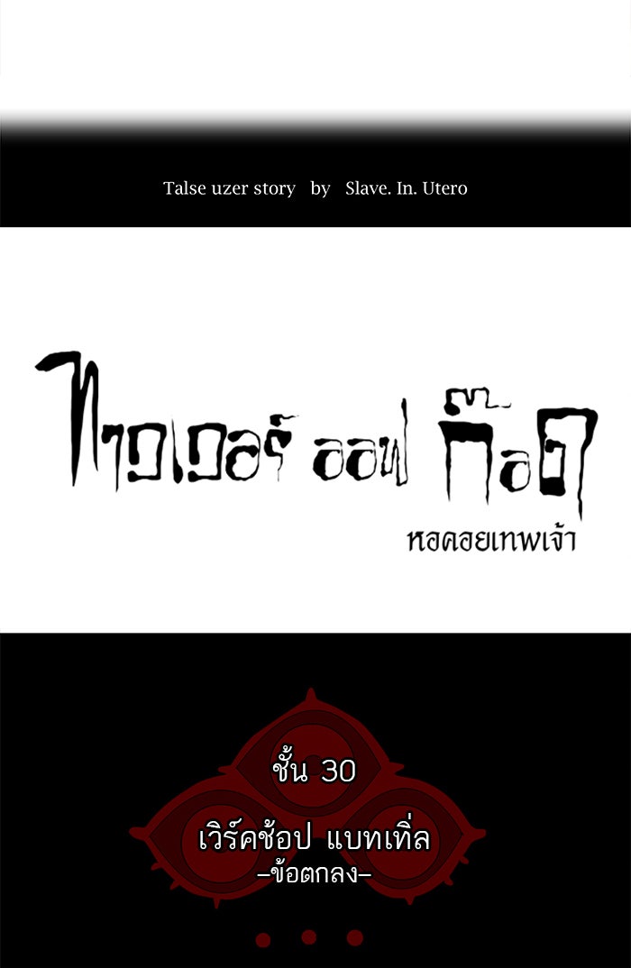 ทาวเวอร์ออฟก๊อด หอคอยเทพเจ้า - หน้า 6