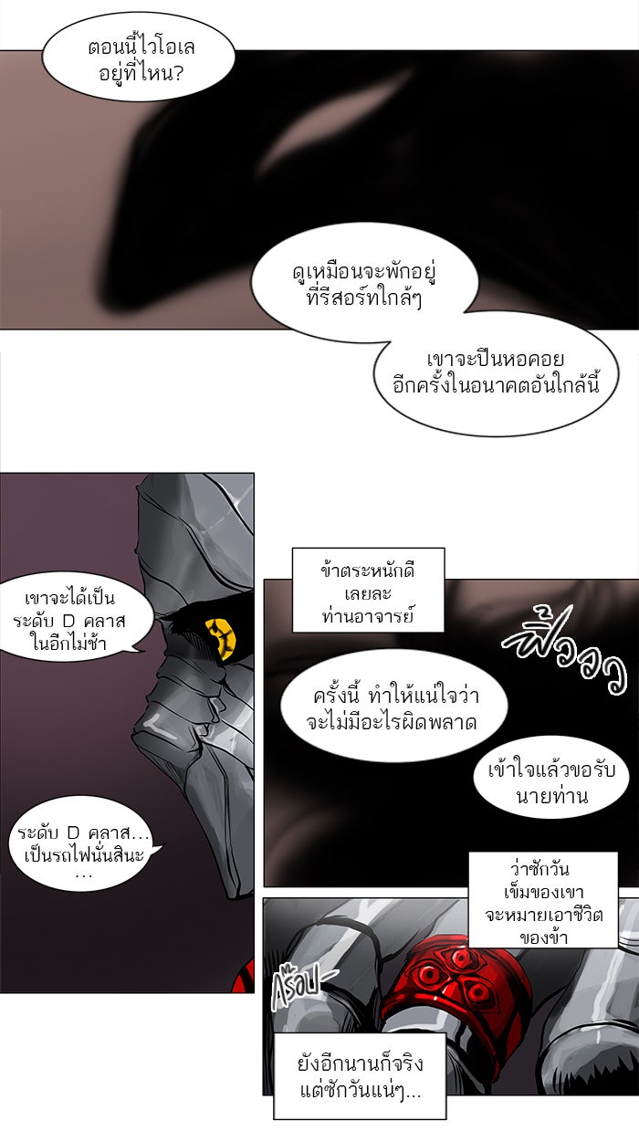 ทาวเวอร์ออฟก๊อด หอคอยเทพเจ้า - หน้า 20