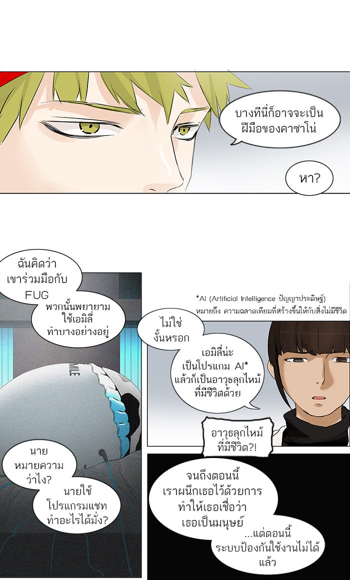 ทาวเวอร์ออฟก๊อด หอคอยเทพเจ้า - หน้า 22