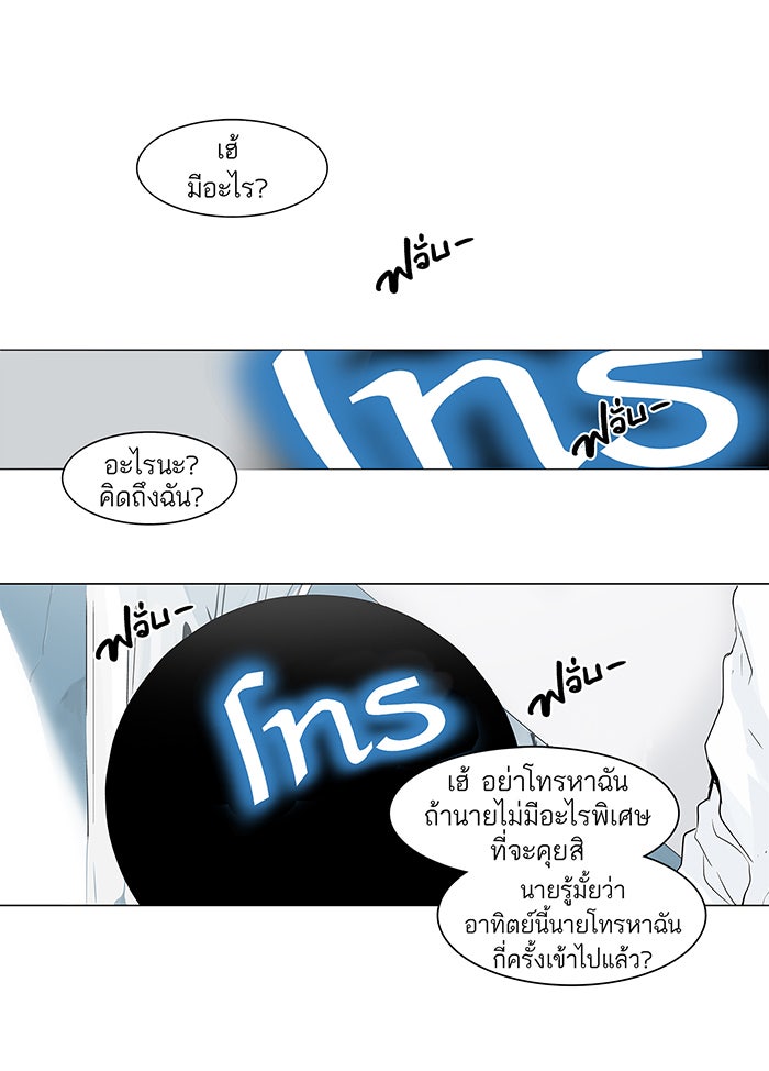 ทาวเวอร์ออฟก๊อด หอคอยเทพเจ้า - หน้า 1