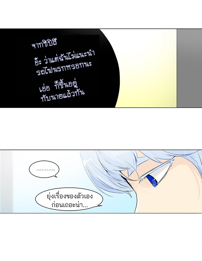 ทาวเวอร์ออฟก๊อด หอคอยเทพเจ้า - หน้า 10