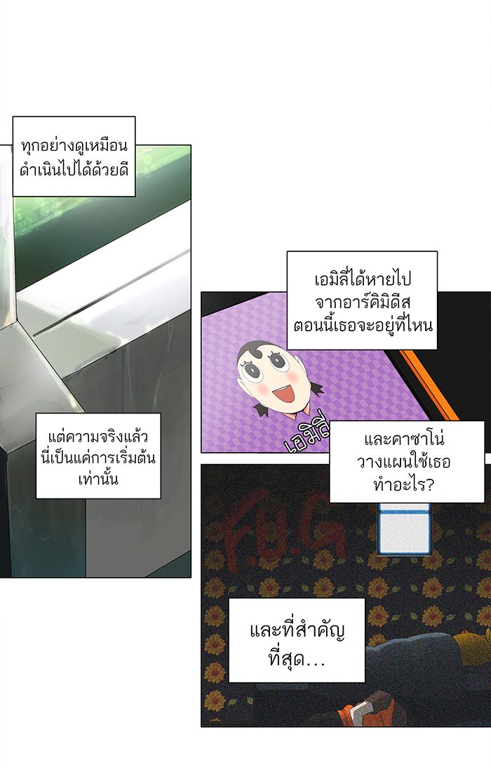 ทาวเวอร์ออฟก๊อด หอคอยเทพเจ้า - หน้า 12