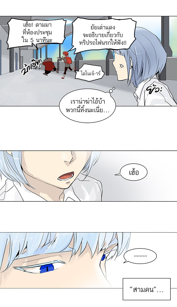 ทาวเวอร์ออฟก๊อด หอคอยเทพเจ้า - หน้า 18