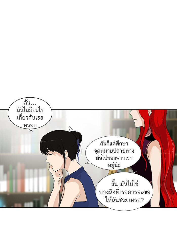 ทาวเวอร์ออฟก๊อด หอคอยเทพเจ้า - หน้า 24