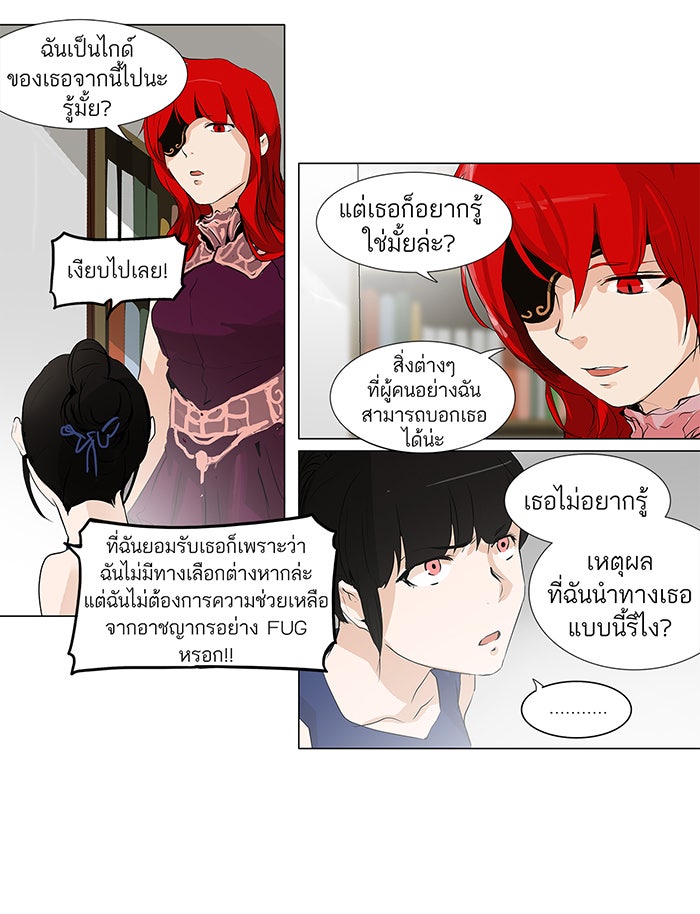ทาวเวอร์ออฟก๊อด หอคอยเทพเจ้า - หน้า 25