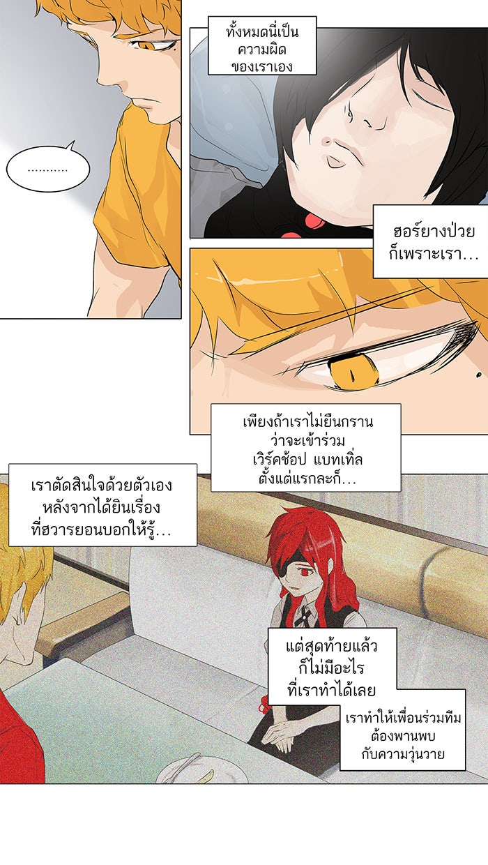 ทาวเวอร์ออฟก๊อด หอคอยเทพเจ้า - หน้า 29