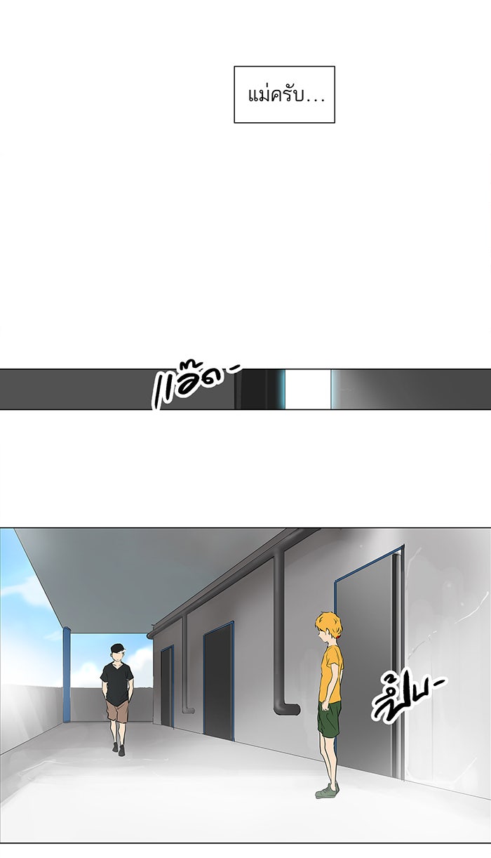ทาวเวอร์ออฟก๊อด หอคอยเทพเจ้า - หน้า 31